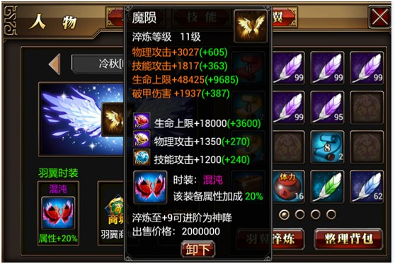 羽翼时装详解配图3