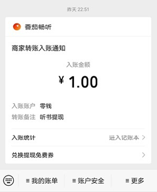 番茄畅听app怎么赚钱