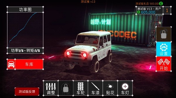 越野计划20汉化版宣传图