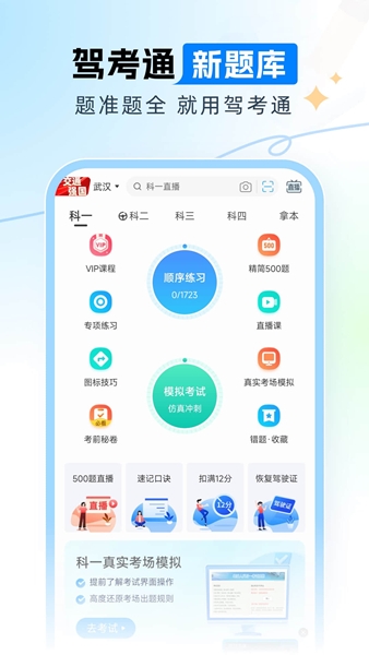 驾考通app宣传图