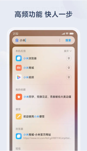小米搜索宣传图