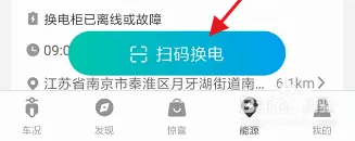 如何扫码换电配图3