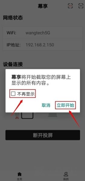 幕享怎么投屏到电脑图片3