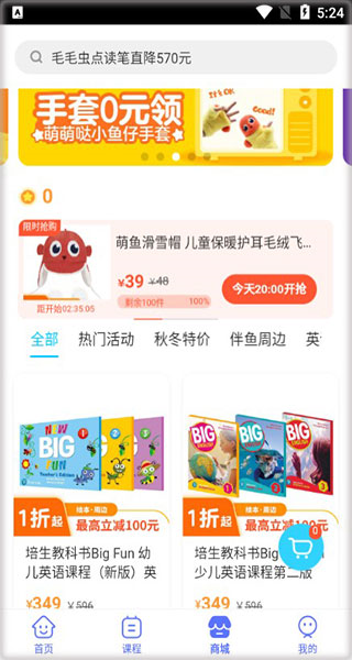 伴鱼启蒙app使用教程