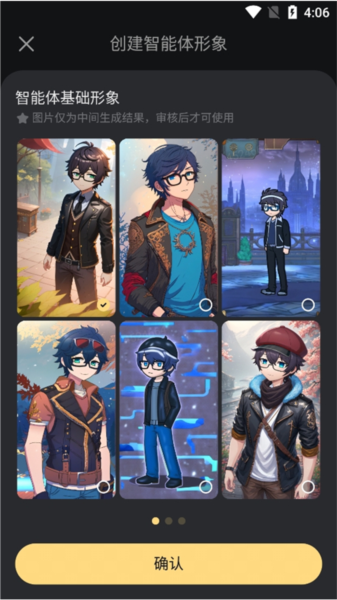 星野如何创建原创智能体图片6