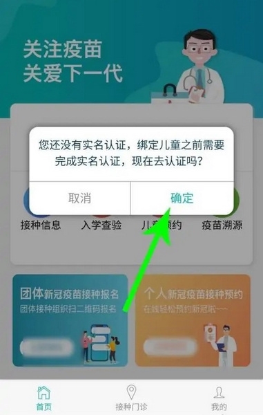 粤苗怎么实名认证1