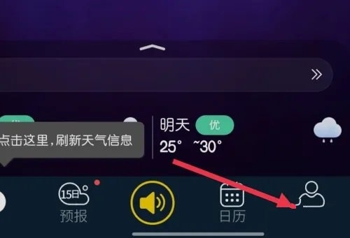 多看天气app怎么进入1