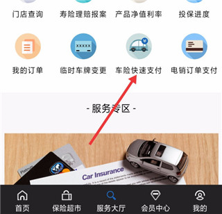 太平洋保险怎么交费图片1