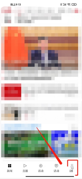 彩练新闻app邀请码使用教程图片1