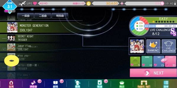 演唱会攻略的截图4