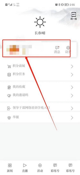 彩练新闻app昵称修改教程图片2