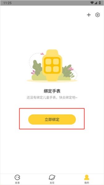 360儿童卫士怎么绑定设备图片2