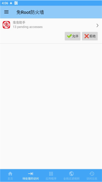 免root防火墙图片4