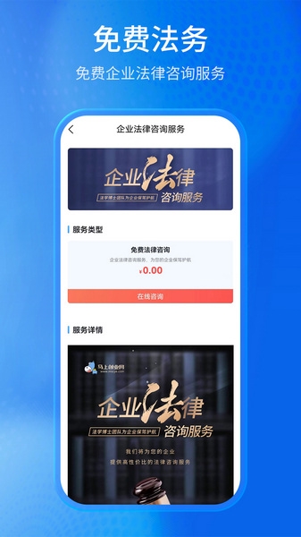 马上创业网app宣传图