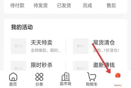 货捕头APP个性化设置在哪里