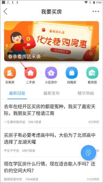 化龙巷怎么线上查找二手房资源图片2
