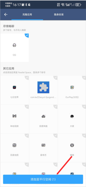 Parallel Space 32Bit Support怎么添加应用图片2