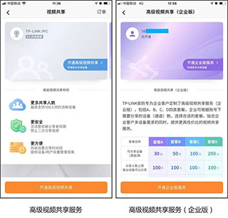TP-LINK物联截图10