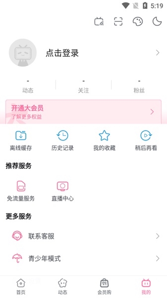 哔哩哔哩概念版图片2