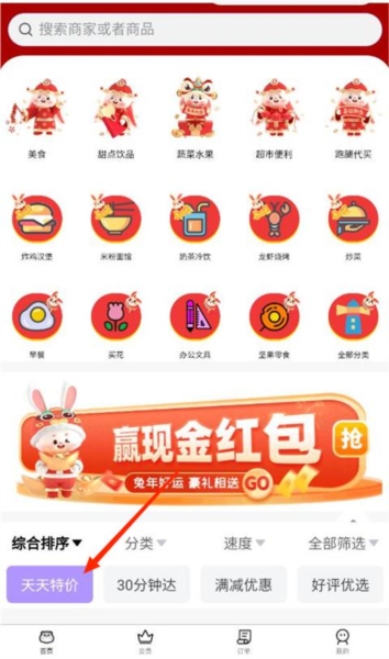 领券购外卖教程配图1