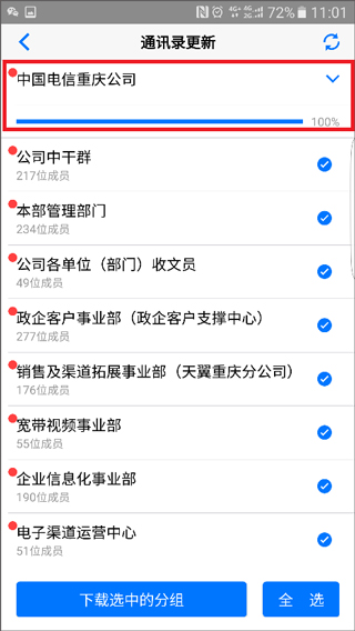 怎么下载通讯录配图2