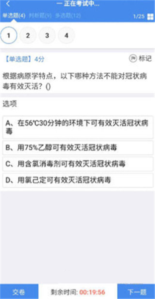 感控工作间app如何考试