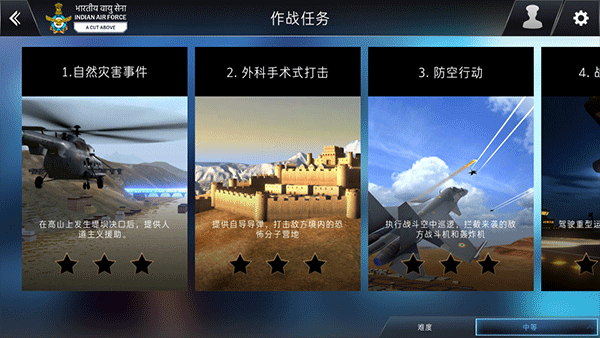 印度空军模拟器攻略截图4