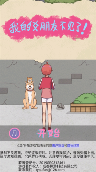 我的女朋友不见了截图