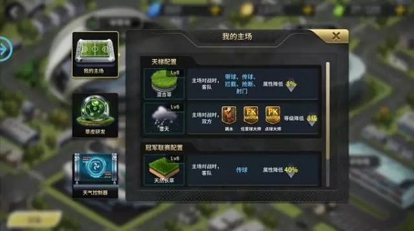 球场建设攻略配图3