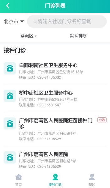 粤苗app截图3