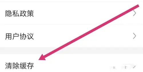 超格教育APP如何清除缓存3