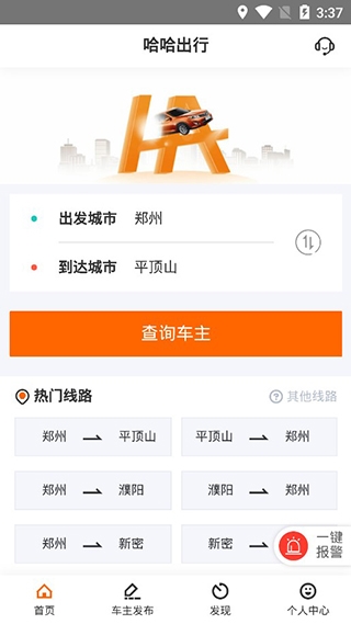 哈哈出行app宣传图