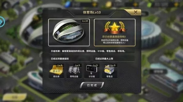 球场建设攻略配图2