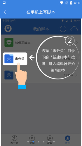 怎么写脚本配图2