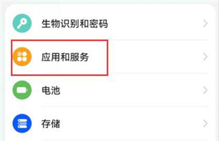 HMSCore软件怎么打开权限截图2