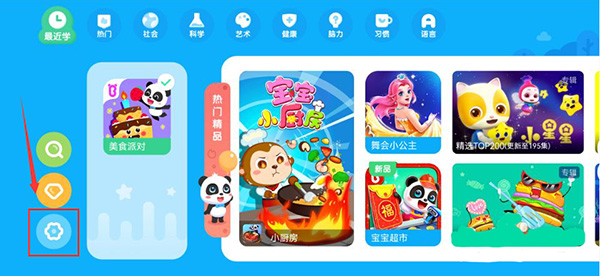 宝宝巴士世界怎么修改家长验证方式