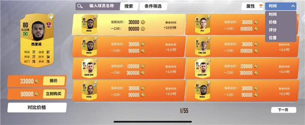 转会市场攻略配图3