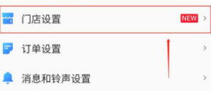 零售商家版app怎么设置起送价