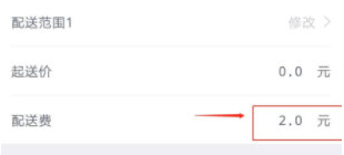 零售商家版app怎么设置起送价