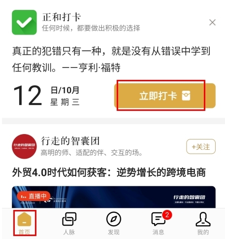 怎么发布打卡配图1