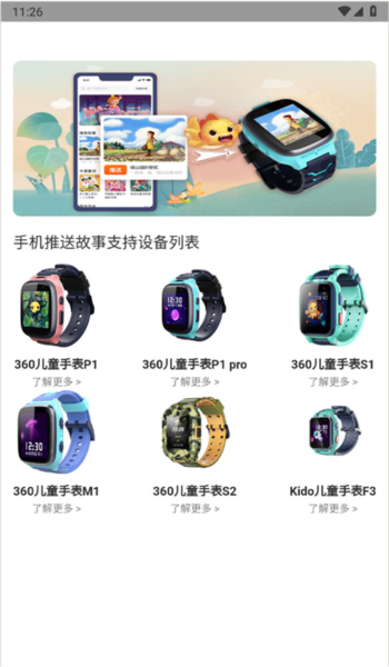 360儿童卫士怎么发送文章到手表图片3