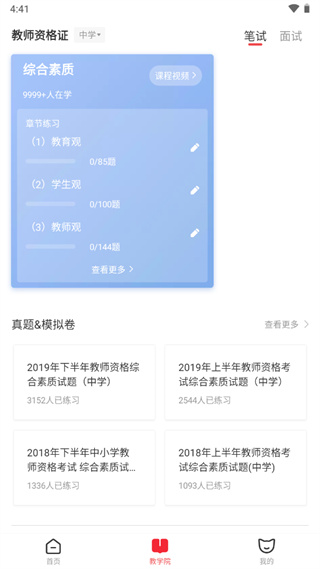 掌门好老师APP使用教程