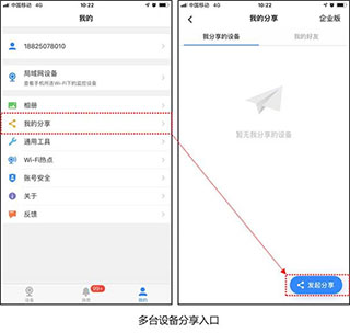 TP-LINK物联截图8