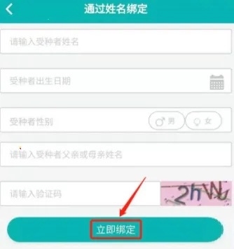 粤苗怎么绑定儿童3