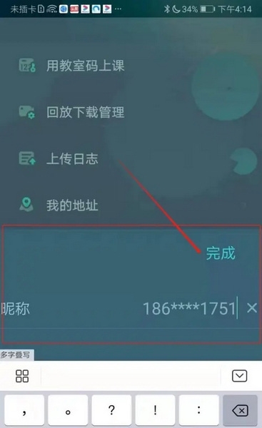 新东方云教室app怎么修改昵称3