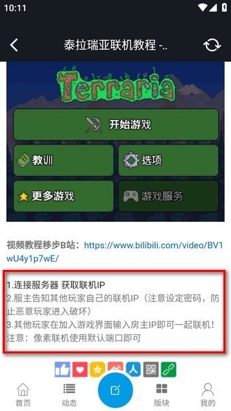 怎么连接泰拉瑞亚服务器配图6