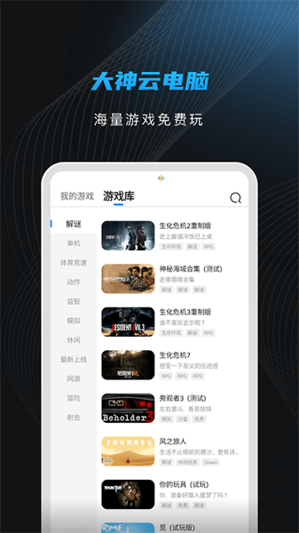 大神云电脑图片