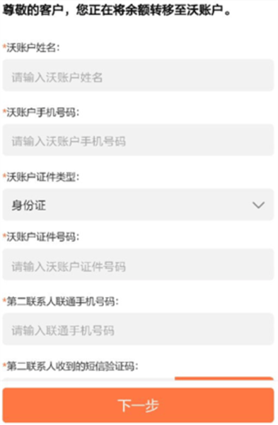 如何注销手机卡配图7