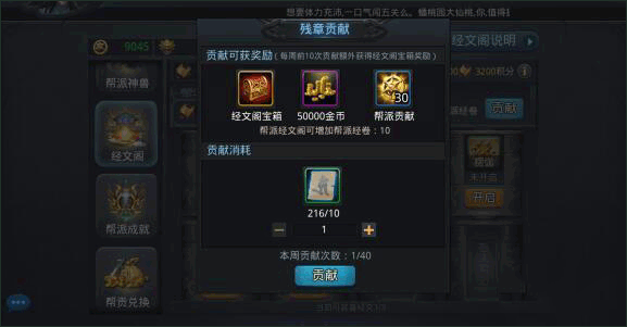 帮派经文阁介绍配图2