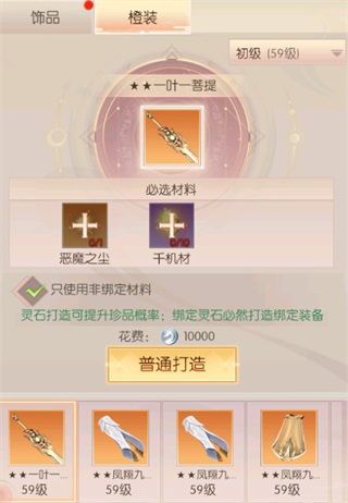 装备养成攻略配图1